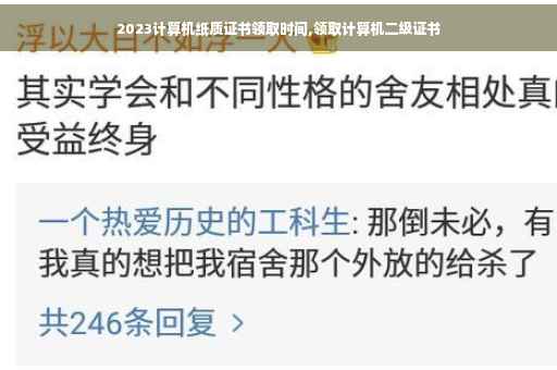2023计算机纸质证书领取时间,领取计算机二级证书