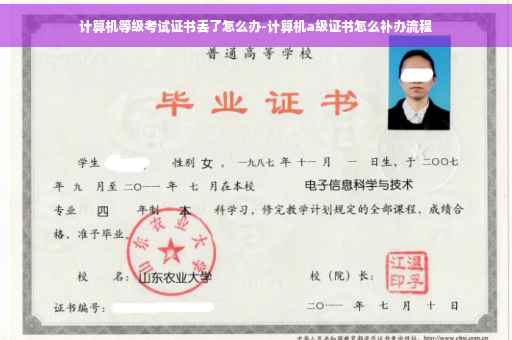 计算机等级考试证书丢了怎么办-计算机a级证书怎么补办流程