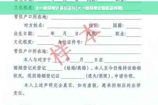 大一如何考计算机证书(大一如何考计算机证书呢)