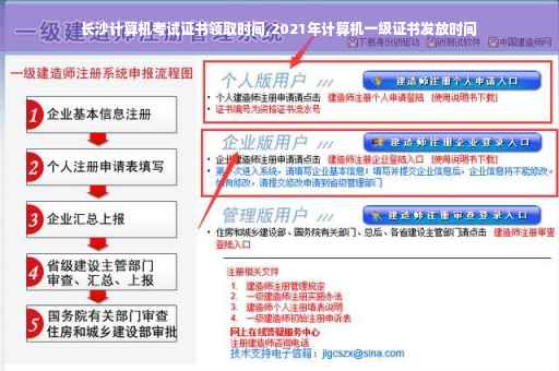 长沙计算机考试证书领取时间,2021年计算机一级证书发放时间