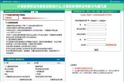 计算机等级证书查验证明是什么,计算机的等级证书都分为哪几类