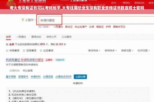 考大专没有证书可以考吗知乎,大专往届毕业生没有职业资格证书能直招士官吗