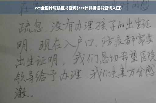 cct全国计算机证书查询(cct计算机证书查询入口)