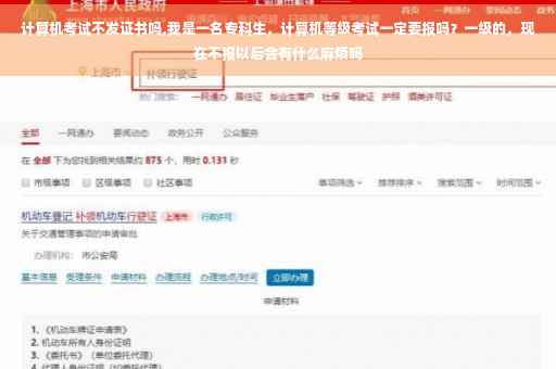 计算机考试不发证书吗,我是一名专科生，计算机等级考试一定要报吗？一级的，现在不报以后会有什么麻烦吗