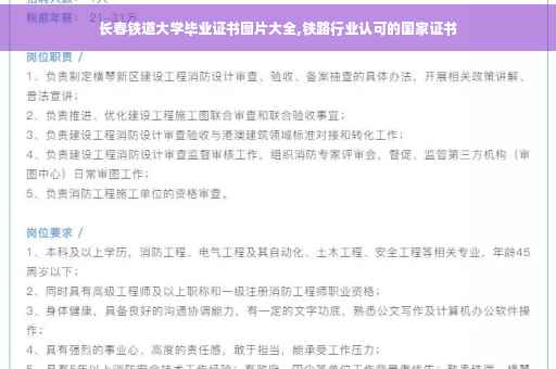 长春铁道大学毕业证书图片大全,铁路行业认可的国家证书