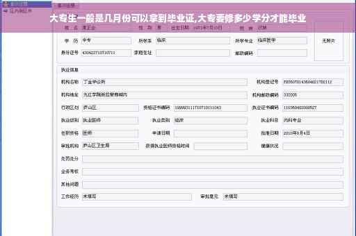 大专生一般是几月份可以拿到毕业证,大专要修多少学分才能毕业