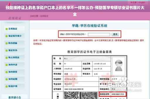 预防接种证上的名字和户口本上的名字不一样怎么办-预防医学专硕毕业证书图片大全