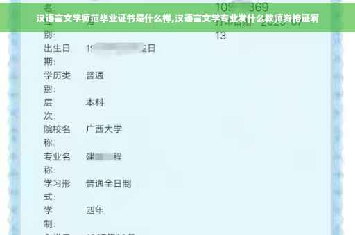 汉语言文学师范毕业证书是什么样,汉语言文学专业发什么教师资格证啊