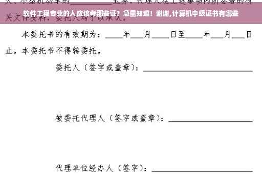 软件工程专业的人应该考那些证？急需知道！谢谢,计算机中级证书有哪些