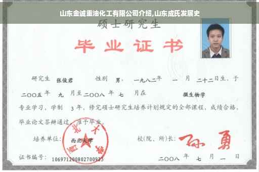 山东金诚重油化工有限公司介绍,山东成氏发展史