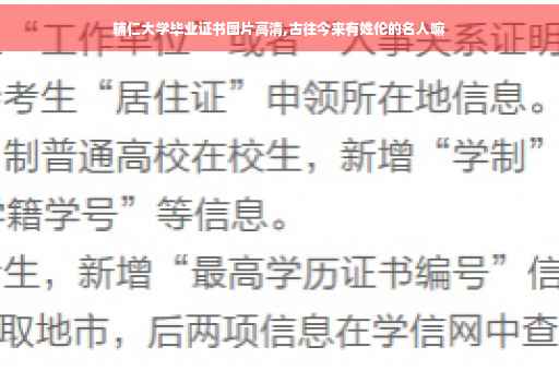 辅仁大学毕业证书图片高清,古往今来有姓伦的名人嘛
