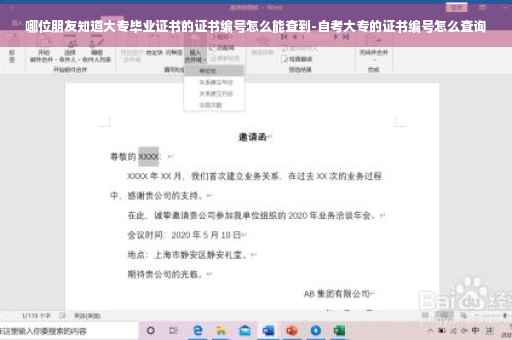 哪位朋友知道大专毕业证书的证书编号怎么能查到-自考大专的证书编号怎么查询