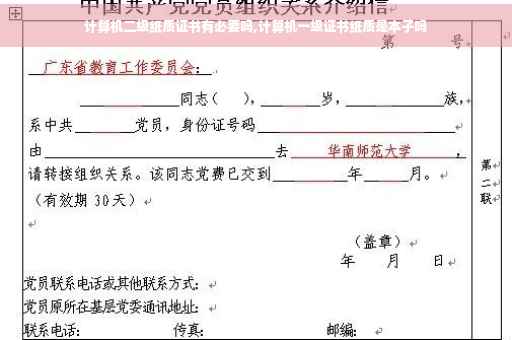 计算机二级纸质证书有必要吗,计算机一级证书纸质是本子吗