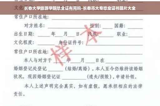 长春大学旅游学院毕业证有用吗-长春市大专毕业证书图片大全