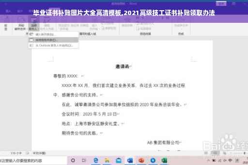 毕业证书补贴图片大全高清模板,2021高级技工证书补贴领取办法