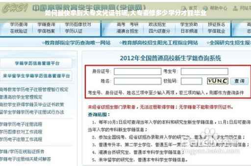 如何最快拿到大专文凭证书呢,大专要修多少学分才能毕业