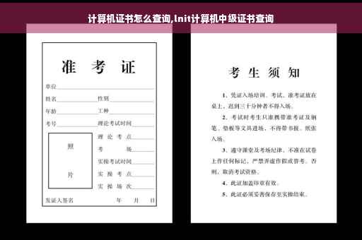 计算机证书怎么查询,lnit计算机中级证书查询 计算机证书怎么查询,lnit计算机中级证书查询