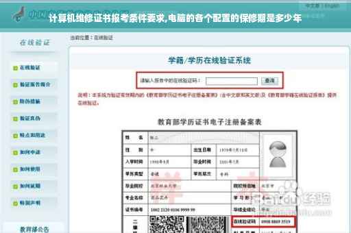 计算机维修证书报考条件要求,电脑的各个配置的保修期是多少年
