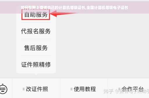 如何在网上查询自己的计算机等级证书,全国计算机等级电子证书