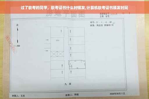 过了软考的同学，软考证书什么时候发,计算机软考证书颁发时间