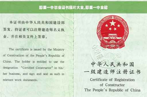 即墨一中毕业证书图片大全,即墨一中全称