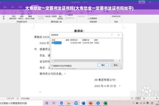 大专毕业一定要书法证书吗(大专毕业一定要书法证书吗知乎)