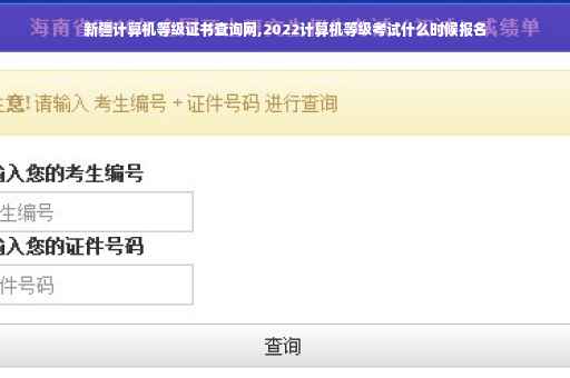 新疆计算机等级证书查询网,2022计算机等级考试什么时候报名