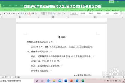 范湖乡初中毕业证书图片大全,武汉公交月票卡怎么办理