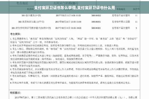 支付宝环卫证书怎么获得,支付宝环卫证书什么用