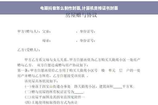 电脑抖音怎么制作封面,计算机资格证书封面