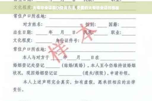 大专毕业证真伪查询方法,免费的大专毕业证书模板