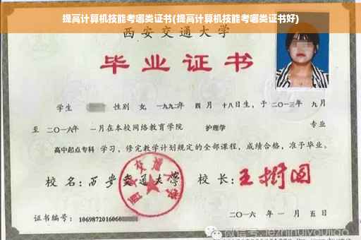 提高计算机技能考哪类证书(提高计算机技能考哪类证书好)