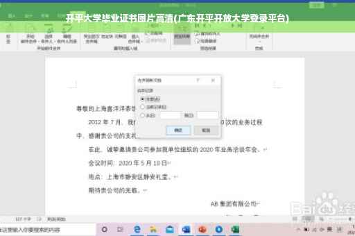 开平大学毕业证书图片高清(广东开平开放大学登录平台)