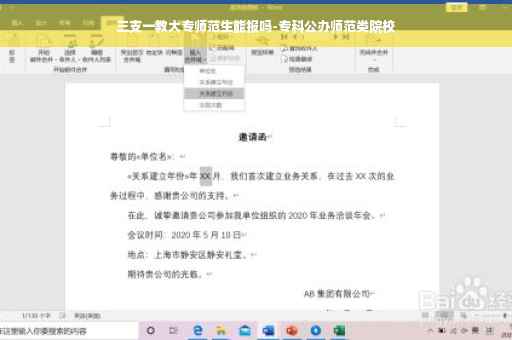 三支一教大专师范生能报吗-专科公办师范类院校 三支一教大专师范生能报吗-专科公办师范类院校