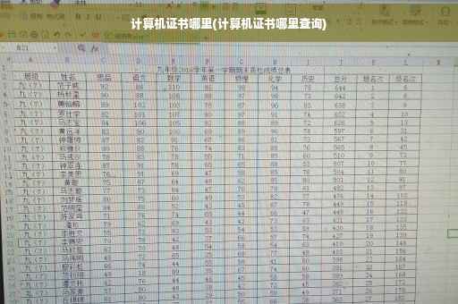 计算机证书哪里(计算机证书哪里查询)