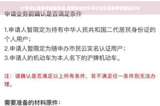 大专可以直接考康复师嘛,康复专业的中专毕业生需要考取哪些证书