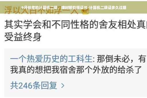 9月份考的计算机二级，啥时候能领证书-计算机二级证多久过期