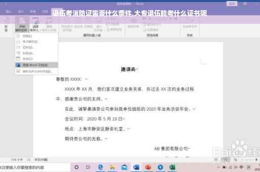 退伍考消防证需要什么条件,大专退伍能考什么证书呢