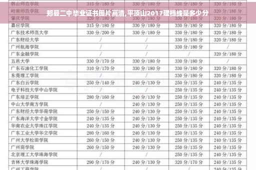 郏县二中毕业证书图片高清,平顶山2017建档线是多少分