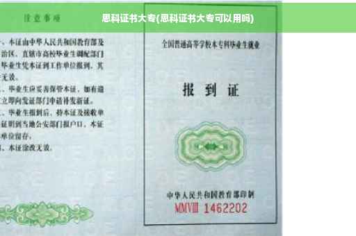 思科证书大专(思科证书大专可以用吗)