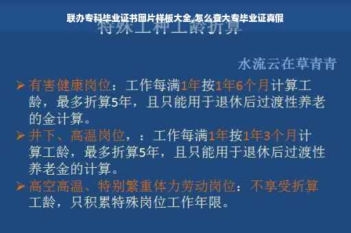 联办专科毕业证书图片样板大全,怎么查大专毕业证真假