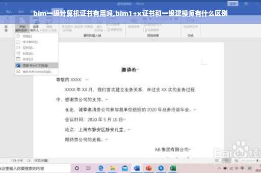 bim一级计算机证书有用吗,bim1+x证书和一级建模师有什么区别