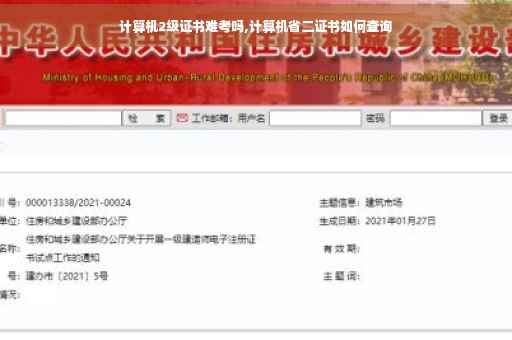 计算机2级证书难考吗,计算机省二证书如何查询