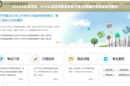 Oracle认证考试，OCP认证培训费用是多少钱,石桥铺小学毕业证书图片