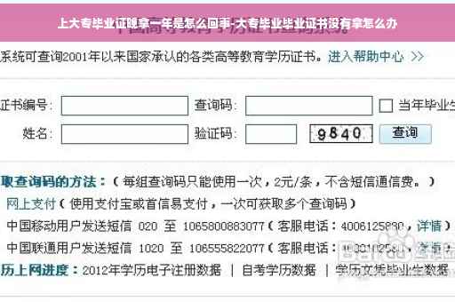 上大专毕业证晚拿一年是怎么回事-大专毕业毕业证书没有拿怎么办