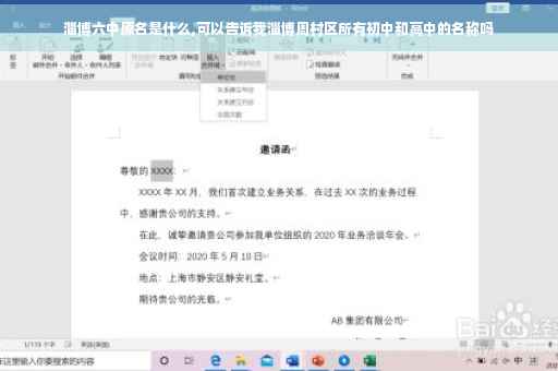淄博六中原名是什么,可以告诉我淄博周村区所有初中和高中的名称吗