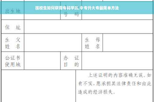 技校生如何获得专科学历,中专升大专最简单方法