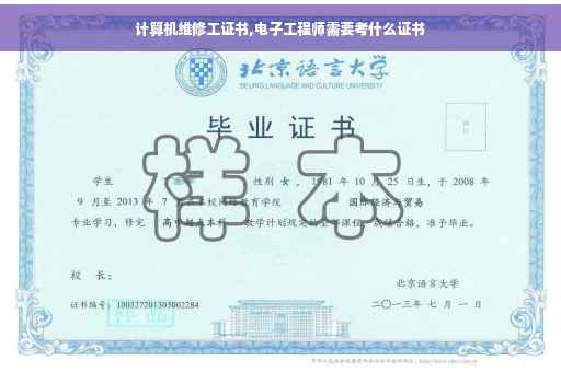 计算机维修工证书,电子工程师需要考什么证书