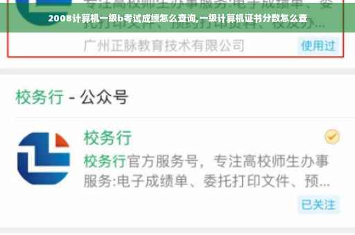 2008计算机一级b考试成绩怎么查询,一级计算机证书分数怎么查