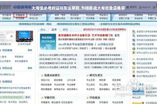 大专生必考的证书怎么拿到,为啥都说大专毕业证难拿